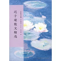 遲子建散文精選