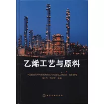 乙烯工藝與原料