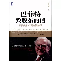 巴菲特致股東的信：投資者和公司高管教程(原書第4版)