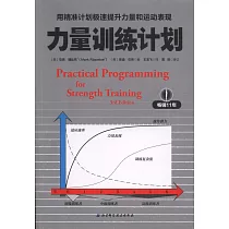 力量訓練計划