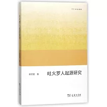 吐火羅人起源研究