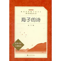 海子的詩