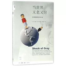 當世界又老又窮：全球老齡化大沖擊