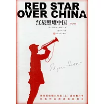 紅星照耀中國(青少版)