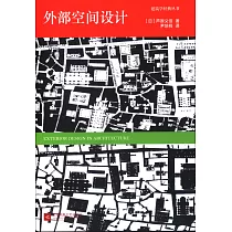 外部空間設計
