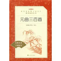 元曲三百首