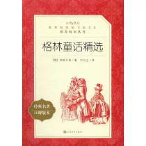 格林童話精選
