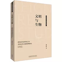文明與生物：進化論對20世紀之交美國女性小說的影響研究