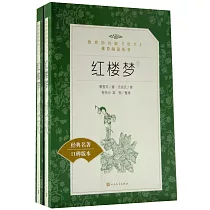 紅樓夢 上下