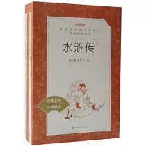 水滸傳 上下