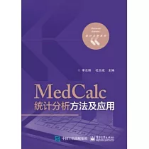 MedCalc統計分析方法及應用