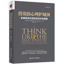 投資的心理護城河：影響投資決策的非技術性因素