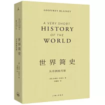 世界簡史：從非洲到月球