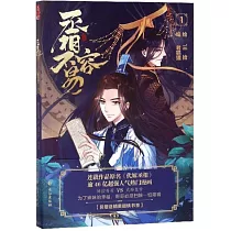 丞相不容易(1)