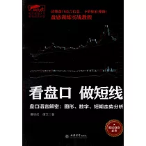 看盤口做短線