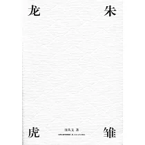 龍朱虎雛