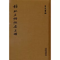 張牧石詩詞集三種