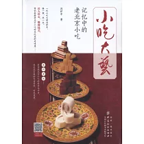 小吃大藝：記憶中的老北京小吃