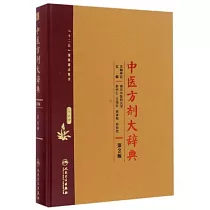 中醫方劑大辭典(第2版)(第六冊)