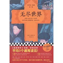 無盡世界(全3冊)