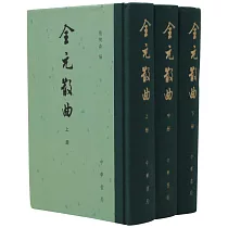 全元散曲(全三冊)