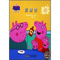 小豬佩奇動畫故事書第三輯·煎薄餅