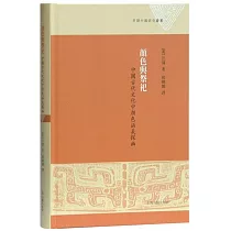 顏色與祭祀：中國古代文化中顏色涵義探幽