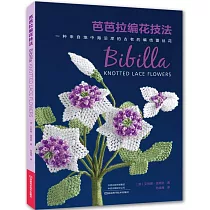 芭芭拉編花技法
