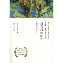 河在河的遠方