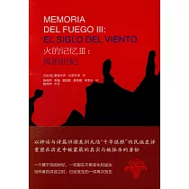 火的記憶III：風的世紀