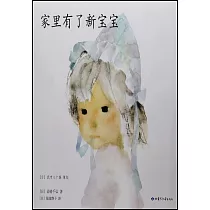 家裡有了新寶寶