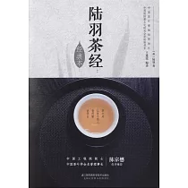 陸羽茶經(經典本)
