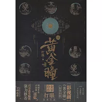 黃金瞳(3)