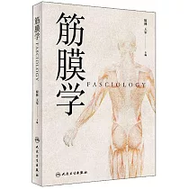筋膜學
