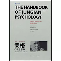 榮格心理學手冊