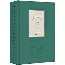 自然紀事：塞拉菲尼原畫復刻版