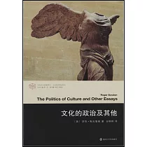 文化的政治及其他