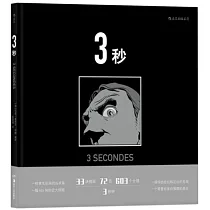 3秒