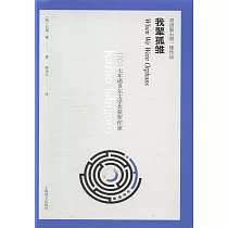 我輩孤雛(雙語版)