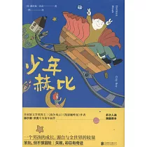 少年赫比