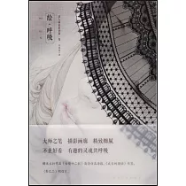 詩人畫家系列第一卷：繪·呼吸