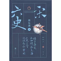 六史：宋
