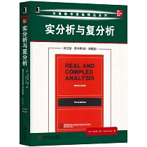實分析與複分析(英文版·原書第3版·典藏版)