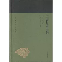 中國哲學史大綱