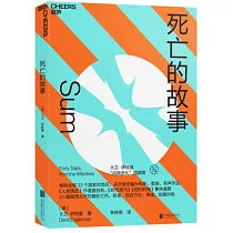 死亡的故事