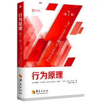 行為原理(第7版)