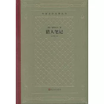 獵人筆記