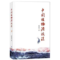 中國植物染技法