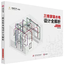 三維家裝水電設計全解析