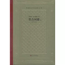 堂吉訶德(上下)
